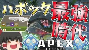ハボック超強化され過ぎてシーズン13最強武器カモしれない【Apex Legends】【ゆっくり実況】【エーペックス】初心者日記83日目