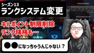 シーズン13のランクはこうなる?意見や不安を言うshomaru7【エーペックスレジェンズ/配信切り抜き】