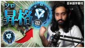 【昇格戦】勝てばダイヤ3!ソロでダイヤ帯でも味方と勝ちまくるShiv【日本語字幕付き】