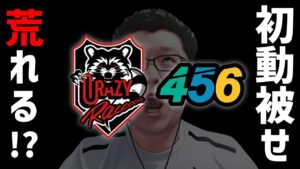 大会で456がCRに初動かぶせして荒れた件について!プロはこう考えてるんだよ?【shomaru7/エーペックスレジェンズ/配信切り抜き】