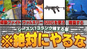 【知らないと損する】新ランクシステムで知らずにやると損する事4選【APEX】