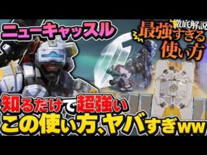 【最強キャラ解説】一発で使える! ニューキャッスルこの使い方が強すぎる!使い方徹底解説【APEX エーペックスレジェンズ】