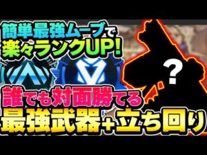 【結局これ最強】ランクのムーブはこれで決まり！ 誰でも撃ち合い勝てる構成解説！【APEX エーペックスレジェンズ】