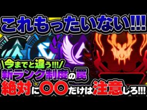 【盛れない人、見て!】新ランク制度、絶対にやってはいけない〇〇抑えられてる?【APEX エーペックスレジェンズ】