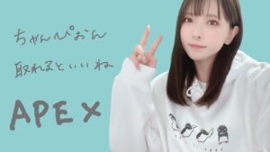 【顔出し】猪突猛進エーペックス【APEX】