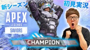 APEX新シーズン"救世主"で初見でチャンピオンなるか!?【ヒカキンゲームズ】