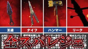 【APEX】リークスパレジェは誰!?全スパレジェまとめ【ゆっくり解説】