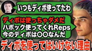 最強武器と言われたディボを使ってはいけない理由を丁寧に説明するハル【APEX翻訳】