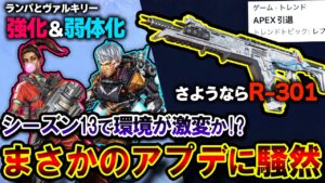 【引退騒動!?】今回の最新アプデ発表で "APEX界隈が大荒れ" している件について。| ApexLegends