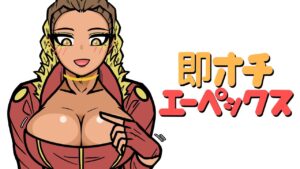 即オチエーペックス④【APEX】【漫画】 / Immediate punch line APEX④
