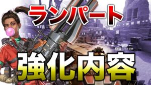【APEX LEGENDS】ランパート強化来るらしい!割とありだと思う!!【エーペックスレジェンズ】