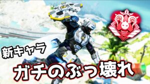 新キャラの『ニューキャッスル』がマジでぶっ壊れてる件【APEX LEGENDS】