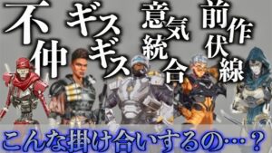 レジェンド達の意外な関係性と背景ストーリーまとめ【APEX LEGENDS】