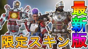 今後登場する新スキンが判明!!ここだけの超激レアスキンを見逃すな!!【コレクションイベント】【色違い】【ヒーローハンター】【アニメ】【リーク】【APEX LEGENDS/エーペックスレジェンズ】