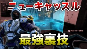 【APEX LEGENDS】現在話題のニューキャッスル最強の裏技!アークスタードローンみたい・・【エーペックスレジェンズ】
