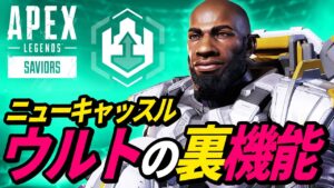 【知らないと損】キャッスルウォールの「裏機能」が判明! 他【APEX LEGENDS/エーペックスレジェンズ】