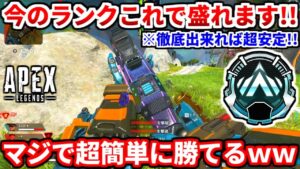 今のプラチナ帯ランクで簡単に勝てる立ち回り教えます!○○を最優先で動こう!【APEX LEGENDS立ち回り解説】