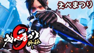 えぺまつりにいざ参る【APEX LEGENDS】