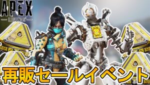 今後再販されるスキンとして最強の超激レアスキン「戦闘機構」と「虚空の深淵」が登場か!?絶対に買わないとヤバい!!【リーク】【コレクションイベント】【APEX LEGENDS/エーペックスレジェンズ】