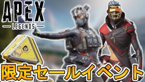 限定セールイベントでここだけでしか入手できない新スキンが入手可能!?ストーリーイベントに関連した最強スキンが来る!【リーク】【コレクションイベント】【APEX LEGENDS/エーペックスレジェンズ】