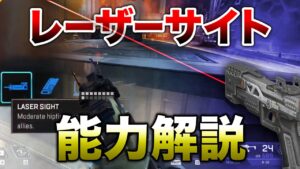 【APEX LEGENDS】登場予定のレーザーサイト能力解説!!【エーペックスレジェンズ】
