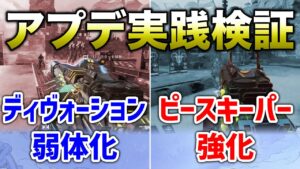【APEX LEGENDS】シーズン13 アプデ実践検証!ディボーション弱体化・ピーキー強化!!【エーペックスレジェンズ】
