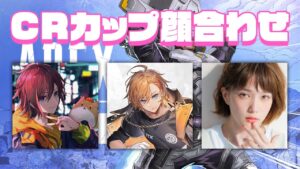 【APEX LEGENDS】CRカップ顔合わせ!本田翼さんとぽっぽ!【渋谷ハル】