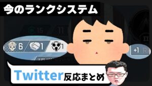 【APEX】プレイヤーに新しいランクシステムの不満を募集した結果!やっぱこれが1番多いな....【shomaru7/エーペックスレジェンズ】