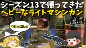 【ゆっくり実況】APEXシーズン13、ヤバイ。 残念伝説人のエーペックスレジェンズpart19【APEXLEGENDS】