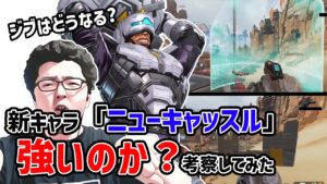 【APEX】シーズン13で登場する新キャラ「ニューキャッスル」は強いのか?考察してみた結果!【shomaru7/エーペックスレジェンズ】