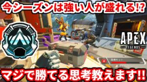 APEX解説者3人の完璧なランクの立ち回りを解説!負けない撃ち合いのコツも!シーズン13でマジで勝ちたいなら見よう!【APEX LEGENDS立ち回り解説】