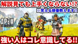 APEX解説を見る前に全員見て!これを先に覚えれば早く強くなれるよ!モチベーションの維持方法も!【APEX LEGENDS立ち回り解説】