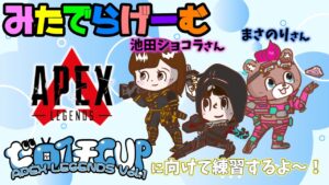 APEXライブ配信!ゼロイチCUPに向けてエーペックスLive!〈APEX/PS5版〉