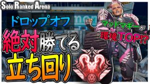 【APEX】勝てるようになるソロアリーナランク解説してみた!【PS4 PC Switch】エーペックスレジェンズ