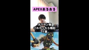 【APEXあるある】オクタン専これやったら戦犯3選【エーペックスレジェンズ】#Shorts