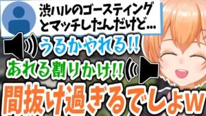 【APEX】オープンVCでゴースティングして晒されるキッズに大爆笑する渋ハルたちwwww【渋谷ハル/あれる/うるか/はるうるれる/切り抜き】