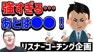 【APEX】君、戦い方と判断すごくいいですよ!あとは○○だけ!リスナーランクコーチング!【shomaru7/エーペックスレジェンズ】