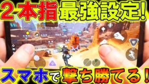 【Apexモバイル】スマホ勢必見!2本指でも撃ち勝てる‼最強スマホ設定&超初心者講座 基礎編【APEXMOBILE】【エーペックスレジェンズ】【まがれつ】