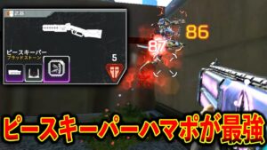 思ったけどこのコンボ敵が一瞬で溶けるんだけど強すぎないか?│Apex Legends