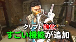 【裏アプデ】クリプトがサイレントパッチで超絶強化! ドローン中に〇〇出来るの強すぎww | Apex Legends