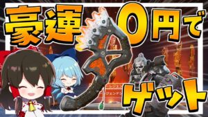 【Apex Legends】まさかのスパレジェ無料でゲット⁉豪運れいむ魂のガチャ約100連【ゆっくり実況】【エーペックス】