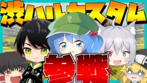 【Apex Legends】渋ハルカスタム初参戦で初チャンピオンなるか!?ゆっくり実況者の力を見せてやる!!!【ゆっくり実況】Part100【GameWith所属】
