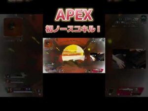 初めてクレーバーでノースコキル決めた！！！プラチナⅢ【Apex Legends/エーペックスレジェンズ】#shorts