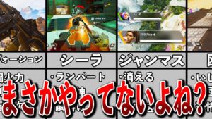 【Apex】トラウマになる瞬間まとめ11選