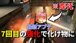 この武器Apexリリースから3年半で7回も強化されてんの?運営のお気に入り過ぎん? | Apex Legends