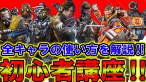 【Apexモバイル】初心者講座!『全レジェンド』の使い方を徹底解説!【エーペックスレジェンズ】【APEXMOBILE】【まがれつ】