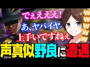 【神回】とんでもなくシアの声真似が上手い野良に遭遇してしまう・・・【ApexLegends】