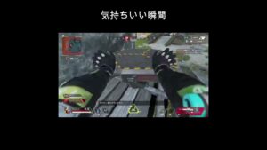 【Apex】気持ちいい瞬間【エーペックスレジェンズ】#Shorts