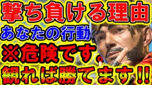 【Apexモバイル】撃ち負ける理由!観るだけで勝率が飛躍的にUPする方法を徹底解説!※初心者講座【エーペックスレジェンズ】【APEXMOBILE】【まがれつ】