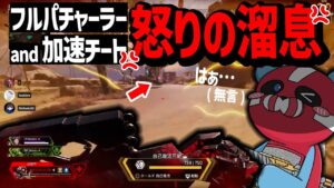 あまりの環境に初めてゲームでキレそうになるCHEEKY【CHEEKY切り抜き】